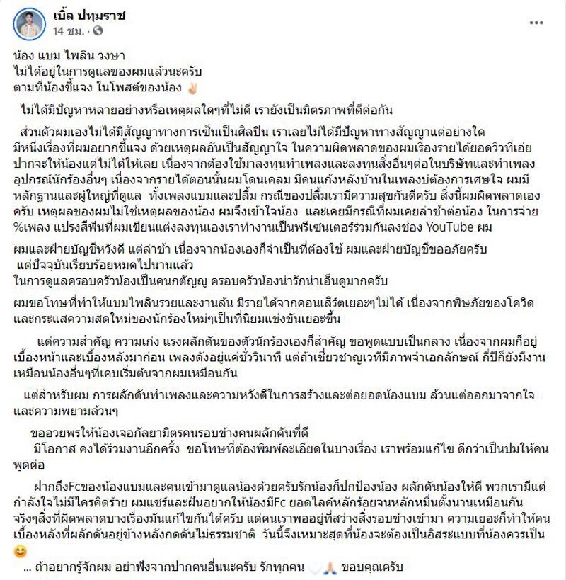 เบิ้ล ปทุมราช