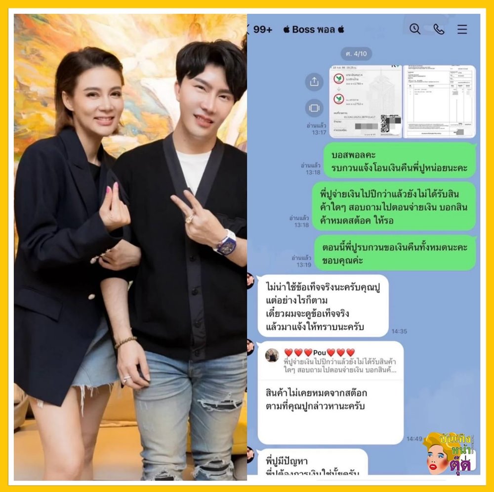รวมดารา คนดัง ที่เคยตกเป็นเหยื่อ The iCON Group โดนกันเละครึ่งวงการ