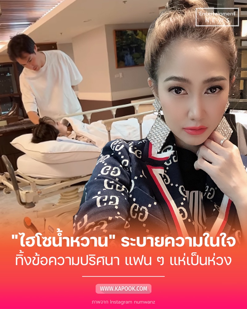 ไฮโซน้ำหวาน
