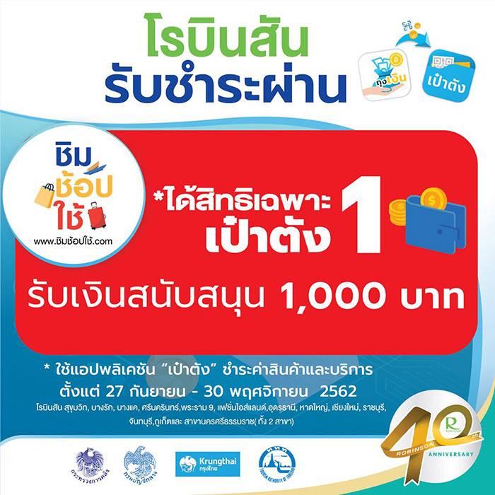 ชิมช้อปใช้