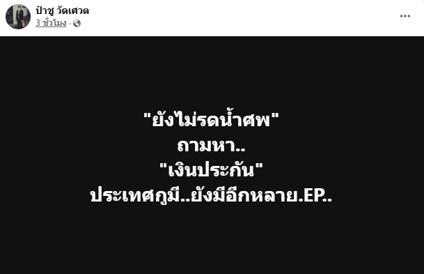 ป๋าชู เหน่ง เหม่งจ๋าย