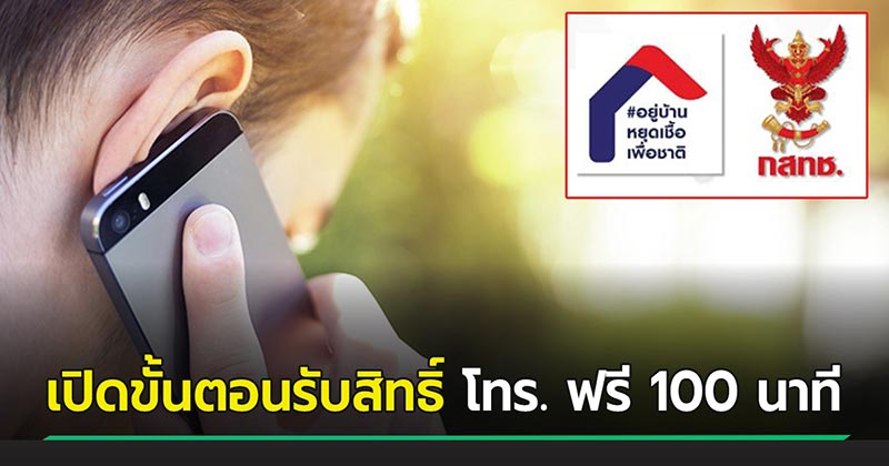 โทรฟรี