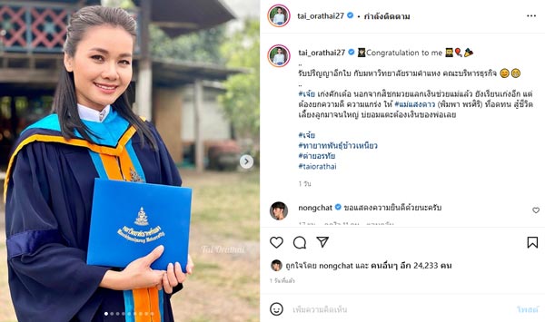 ต่าย อรทัย