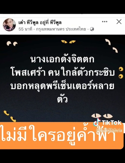 ซุบซิบดารา