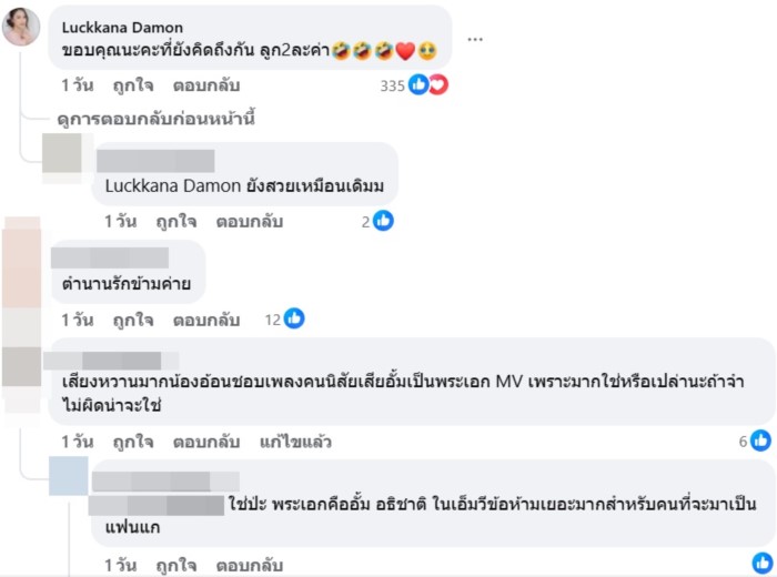 อ้อน ลัคนา-อัลเบิร์ท UHT