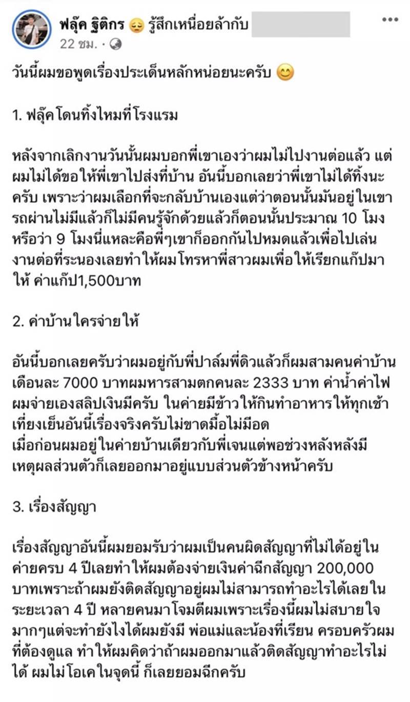 เจนนี่ ได้หมดถ้าสดชื่น, ฟลุ๊ค ฐิติกร