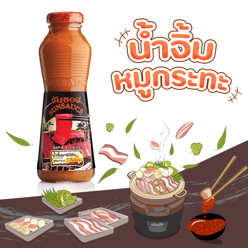 น้ำจิ้มหมูกระทะ