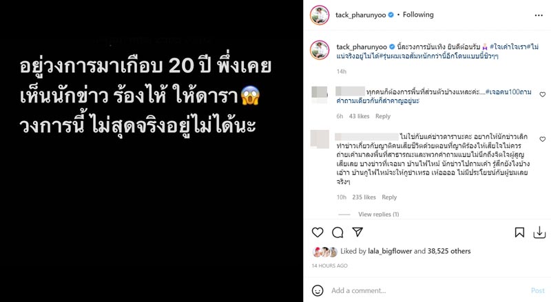 แทค ภรัณยู