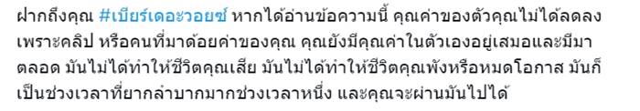 เบียร์ เดอะวอยซ์