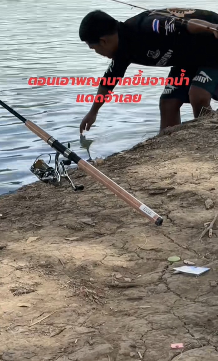 ตกปลา