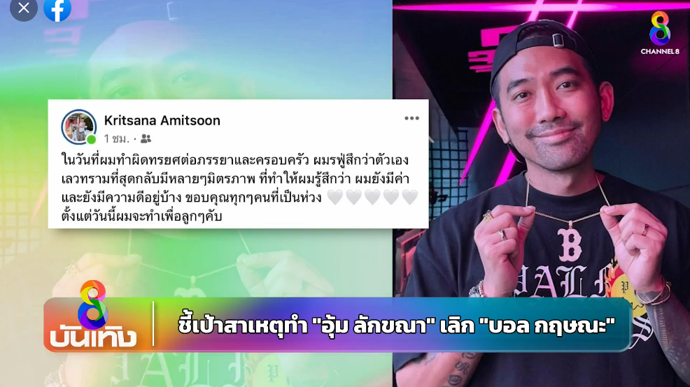 อุ้ม ลักขณา - บอล กฤษณะ