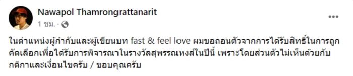 แบนสุพรรณหงส์