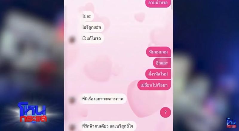 แฉแชต นักร้อง อ. โลก 4 ใบ