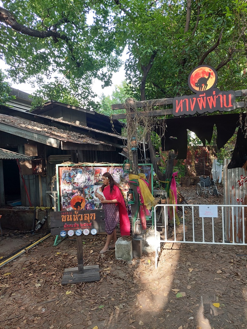 เทศกาลขนหัวลุก