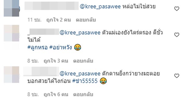 ครี พัสวีพิชญ์