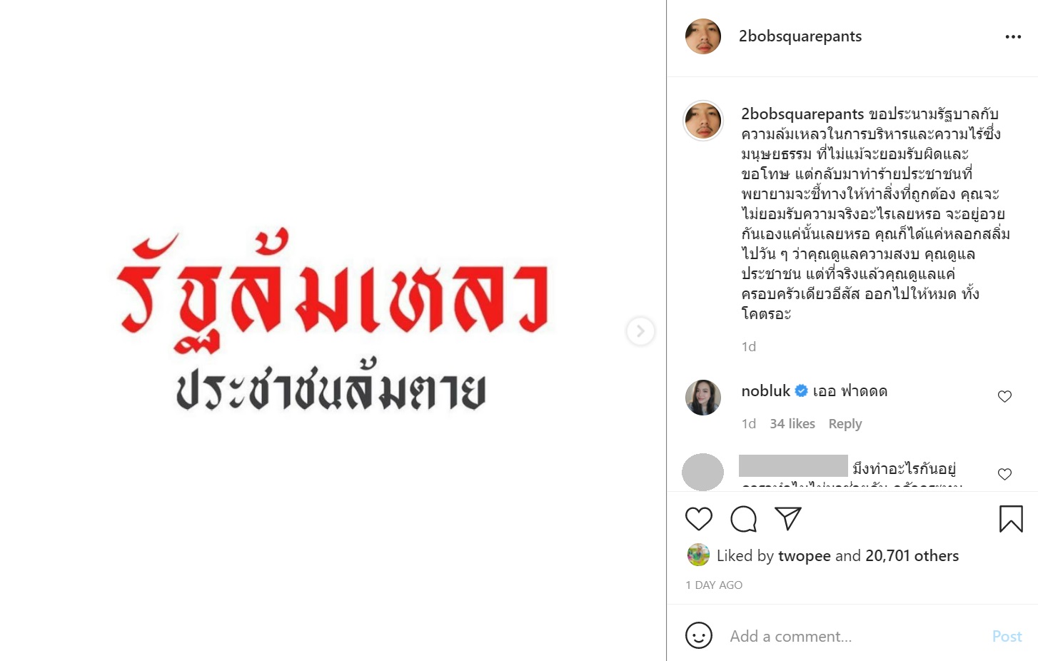 ทู สิราษฎร์