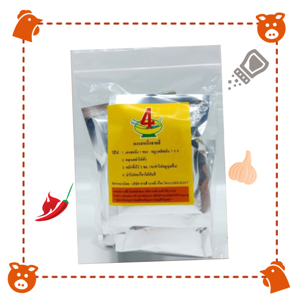 ผงหมักไก่ ผงหมักหมู