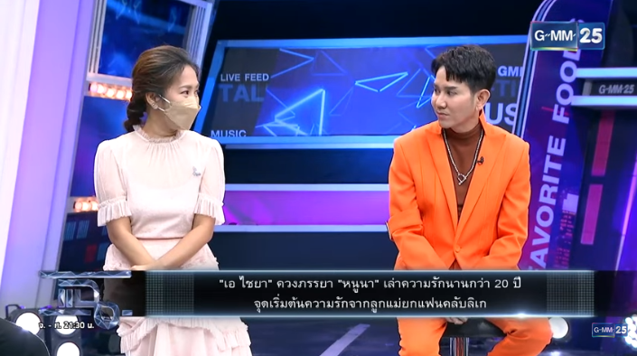 เอ ไชยา มิตรชัย