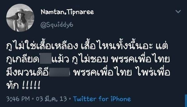 น้ำตาล ทิพนารี 