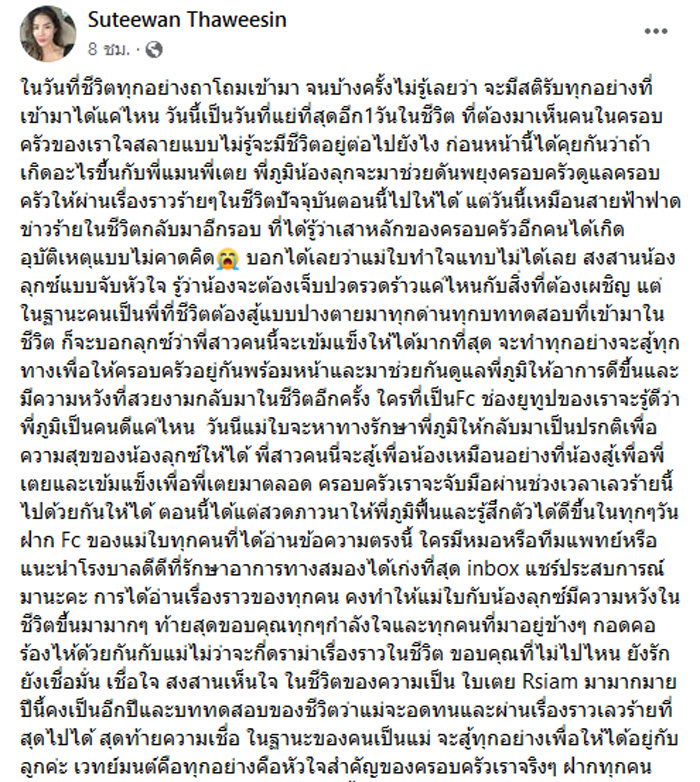 ใบเตย อาร์สยาม