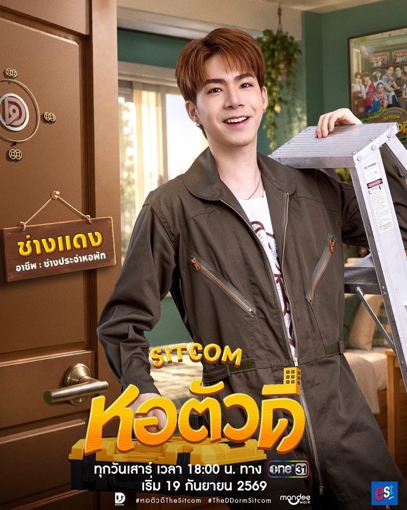 หอตัวดี