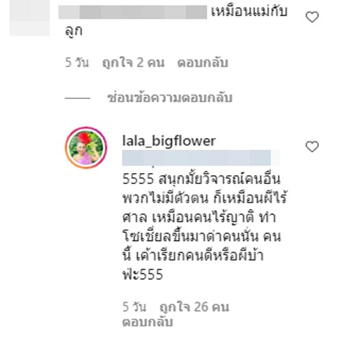 ลาล่า อาร์สยาม