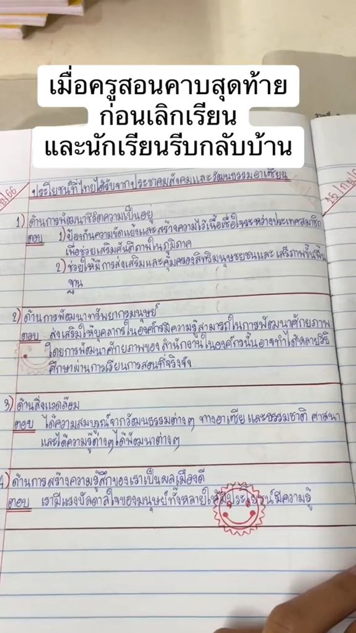 สอนนักเรียน