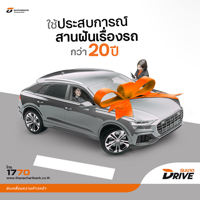 ธนชาตDrive