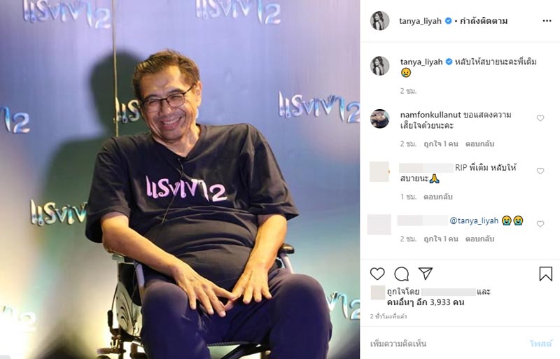 คนบันเทิงร่วมอาลัย เติม ชนินทร