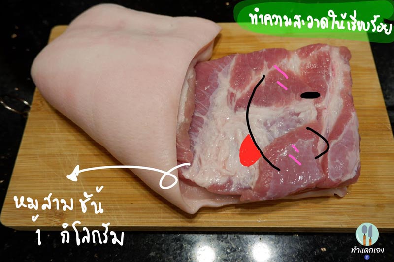 หมูชาชู