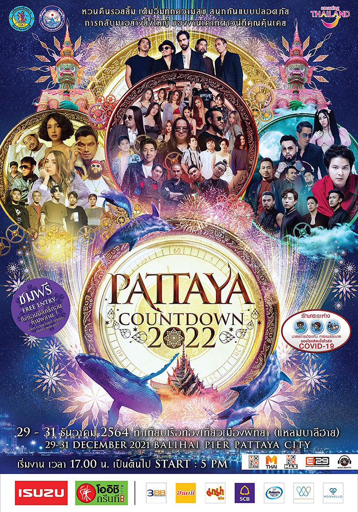 เคานต์ดาวน์ปีใหม่ 2565