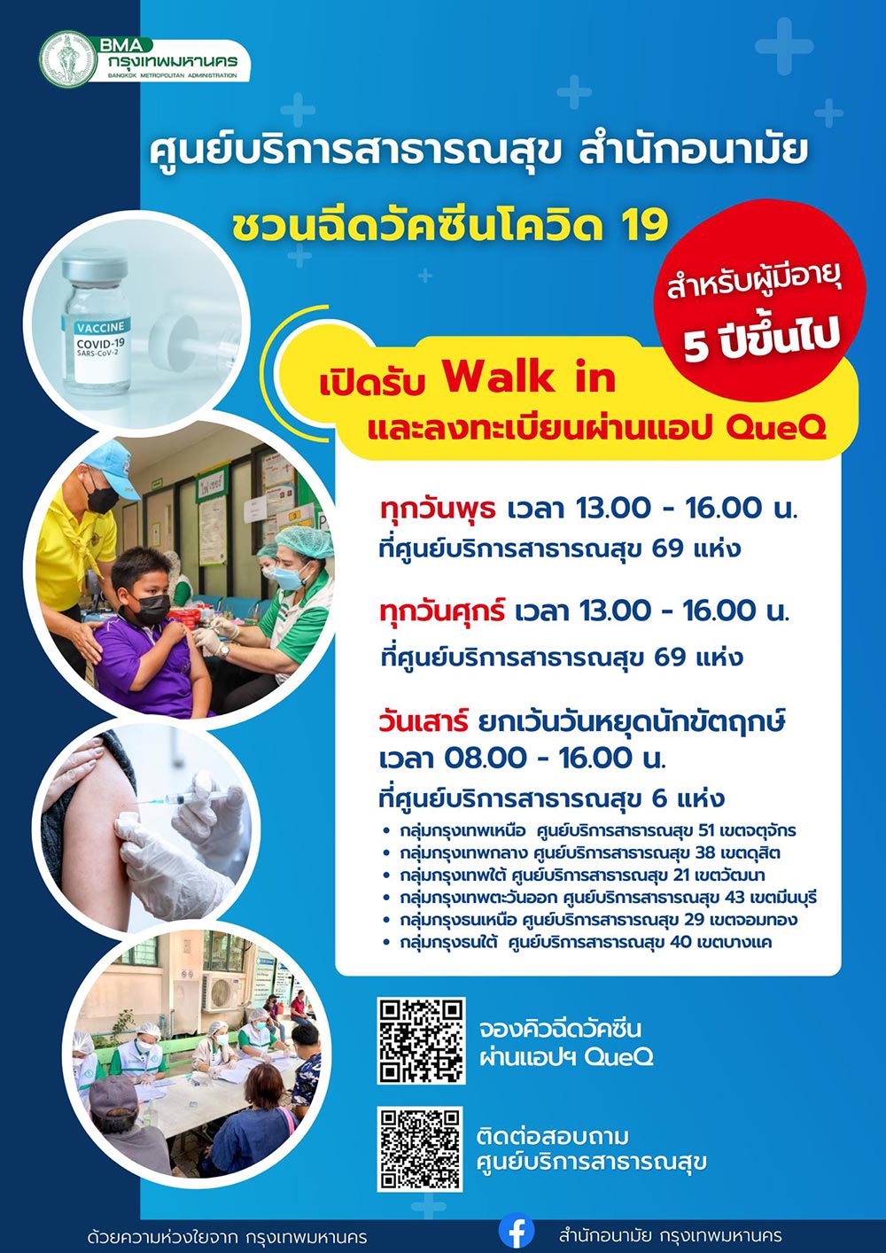 ฉีดวัคซีนโควิด
