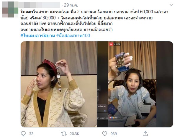 ใบเตย อาร์สยาม