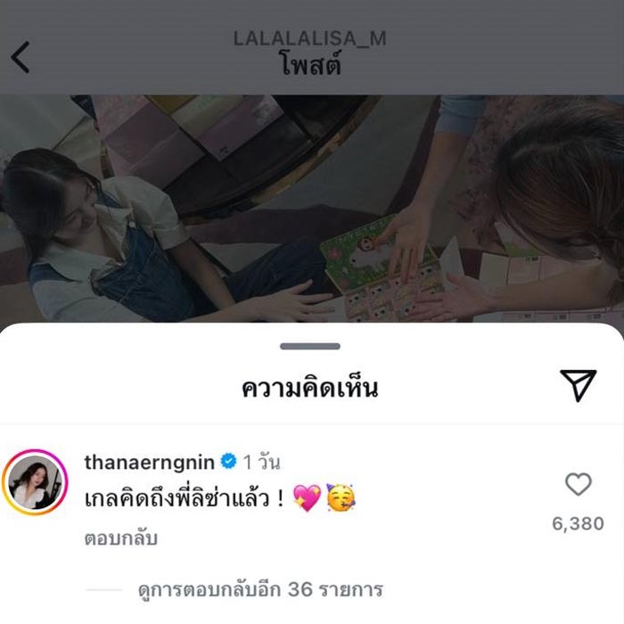 ลิซ่า