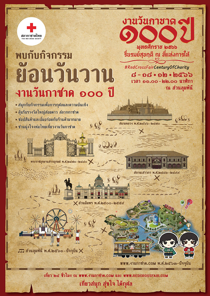 งานกาชาด 2566 สวนลุม
