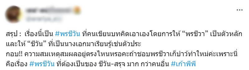 พรชีวัน