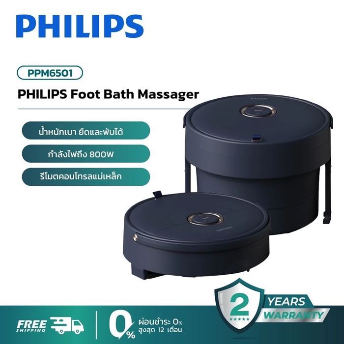 เครื่องสปาเท้าพกพา Philips PPM6501