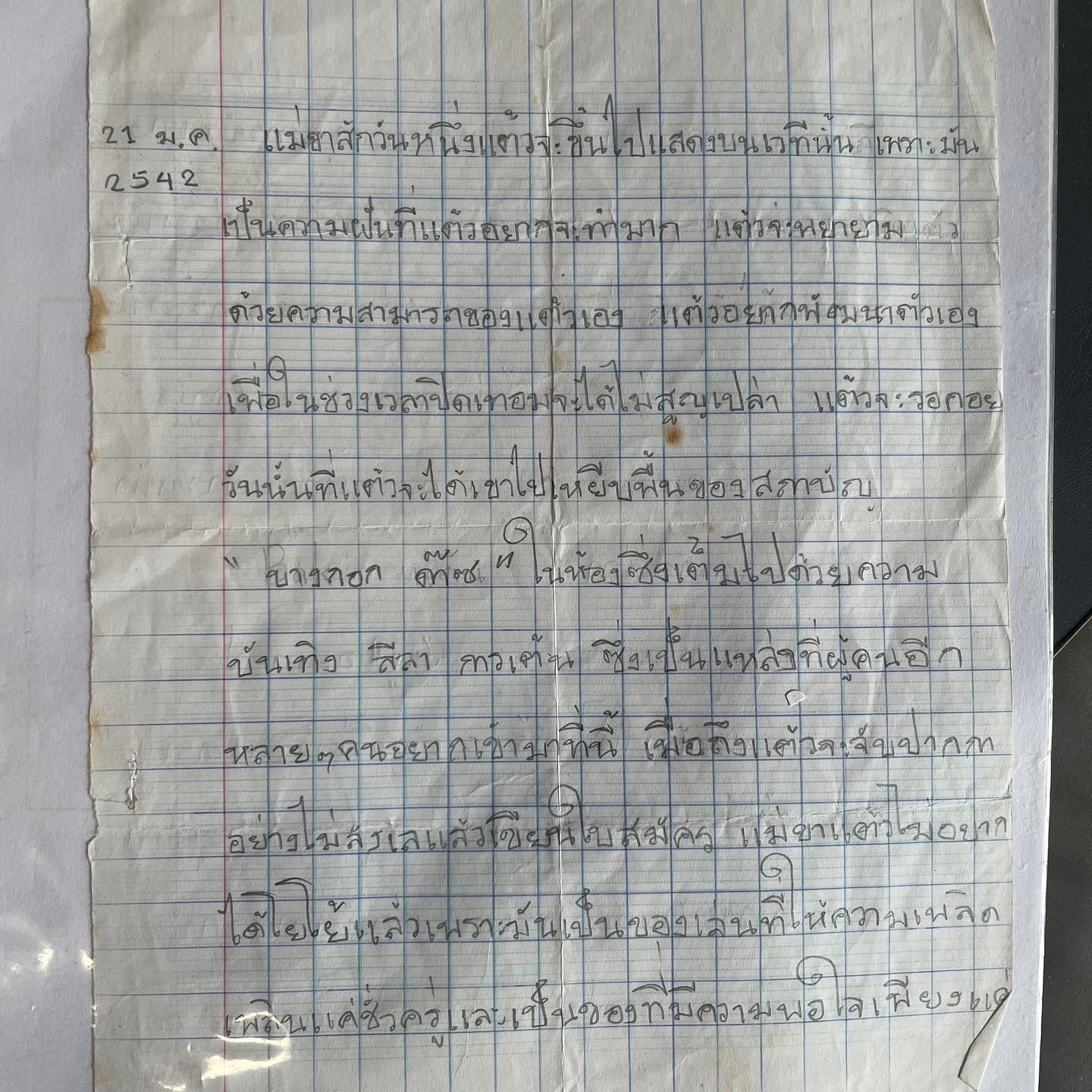 แต้ว ณฐพร