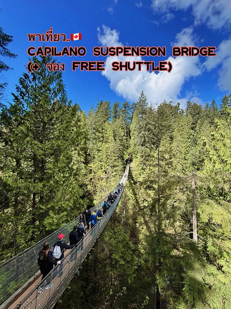 Capilano Suspension Bridge Park