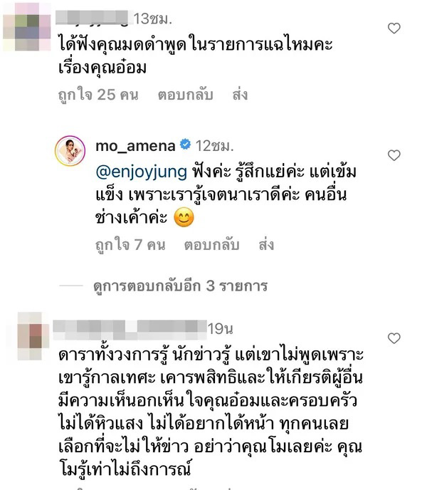 โม อมีนา