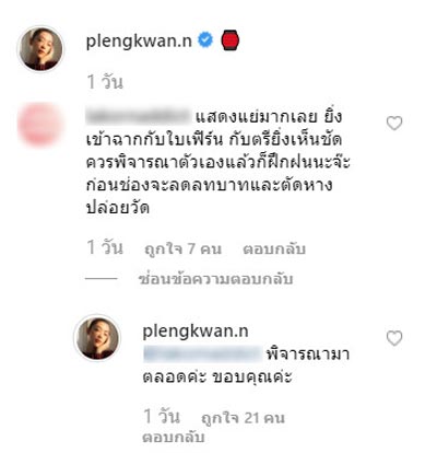 เพลงขวัญ นัตยา