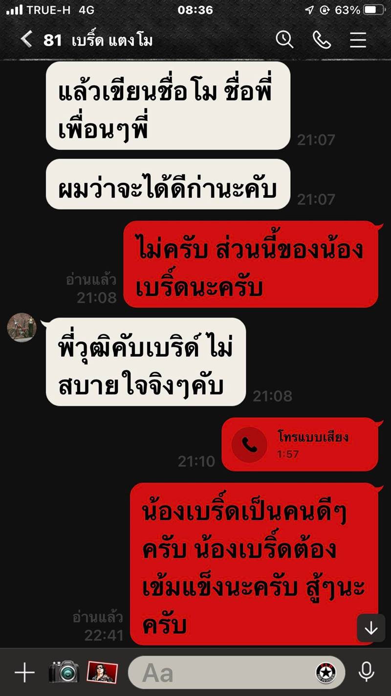 เบิร์ด แฟนแตงโม, ข่าวแตงโม