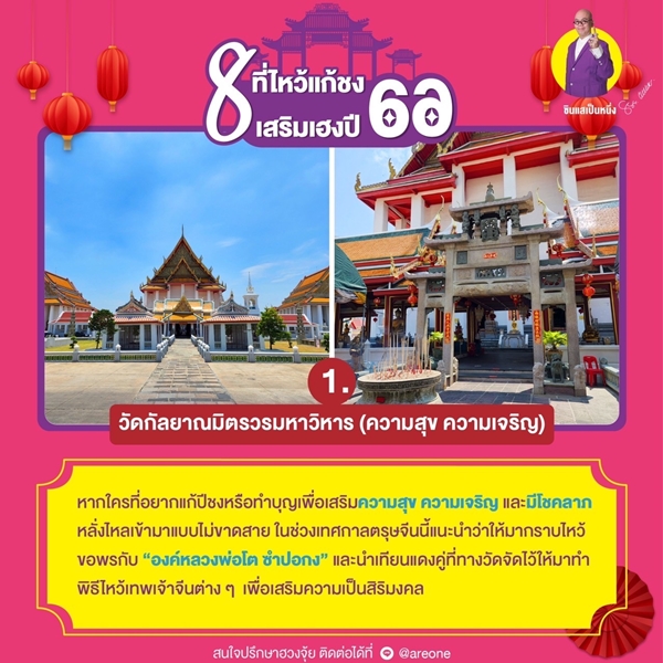 ไหว้แก้ชง