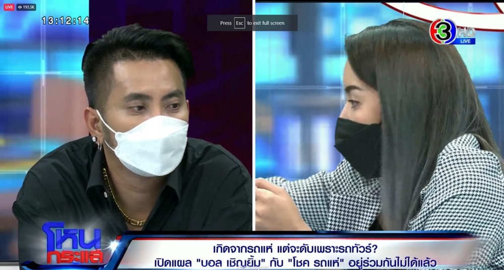 บอล เชิญยิ้ม โชค ไทรถแห่