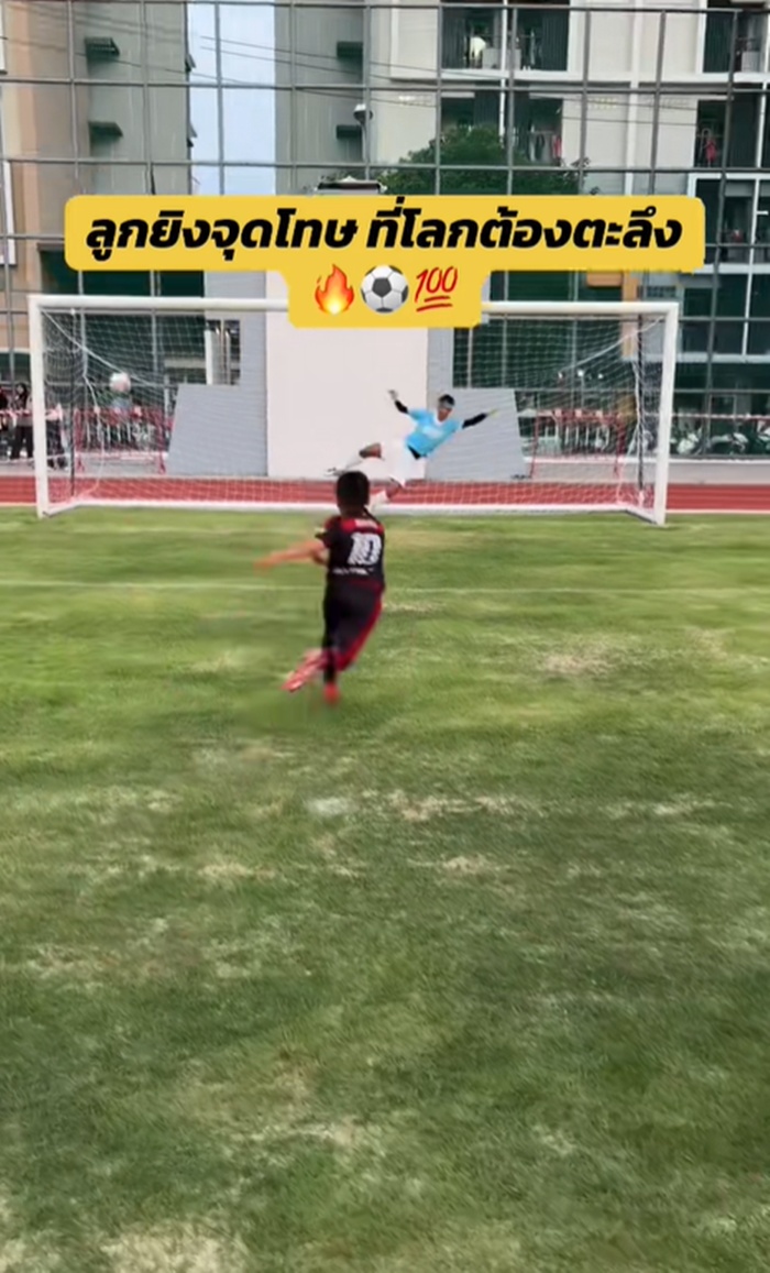 ยิงจุดโทษ