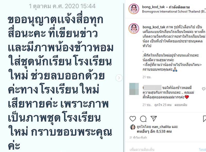 ตั๊ก บงกช