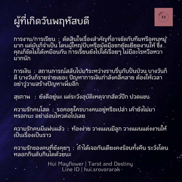 ดวงรายสัปดาห์