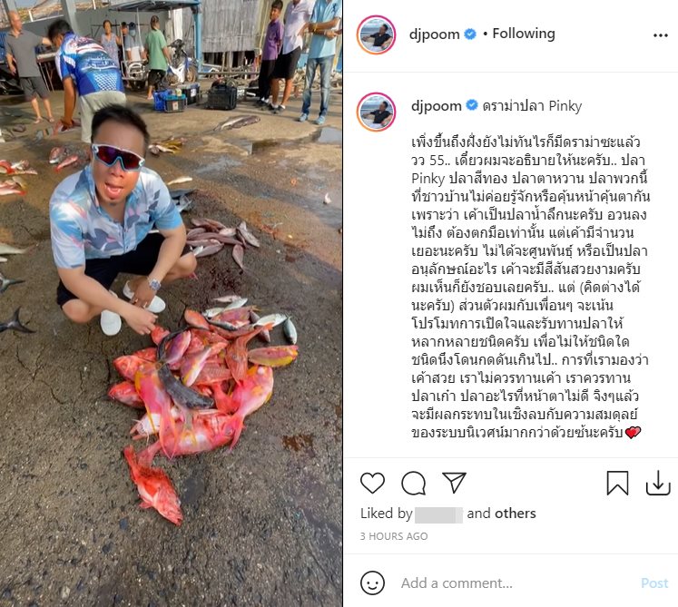 ดีเจภูมิ ภูมิใจ 