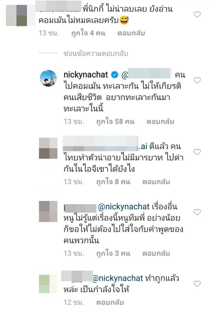 นิกกี้ ณฉัตร