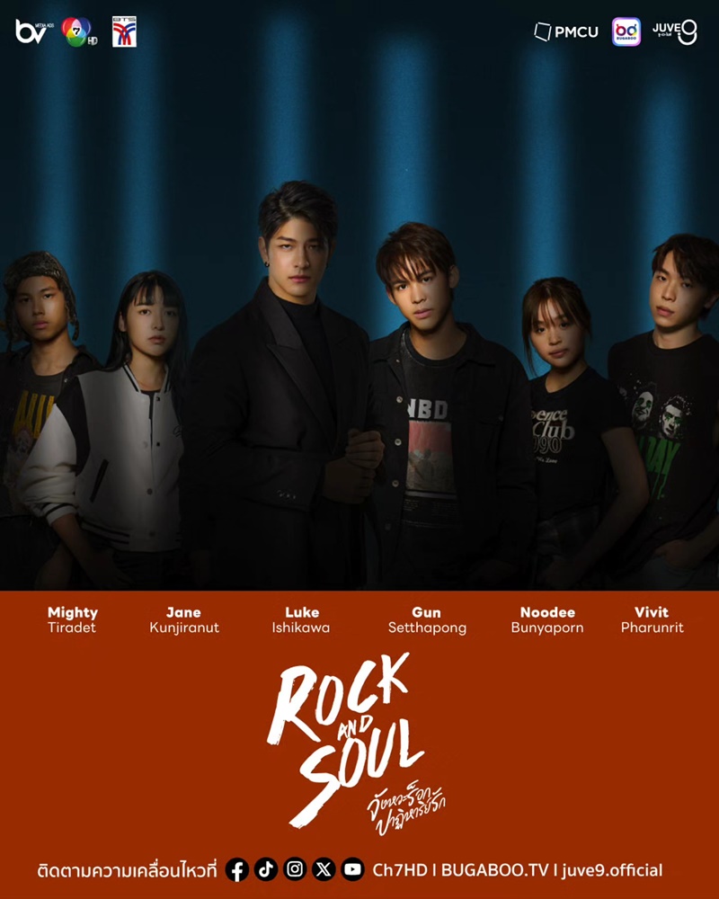 Rock and Soul เรื่องย่อ จังหวะร็อกปาฏิหาริย์รัก